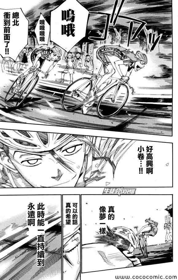 《飙速宅男 SPARE BIKE》漫画最新章节第98话免费下拉式在线观看章节第【18】张图片