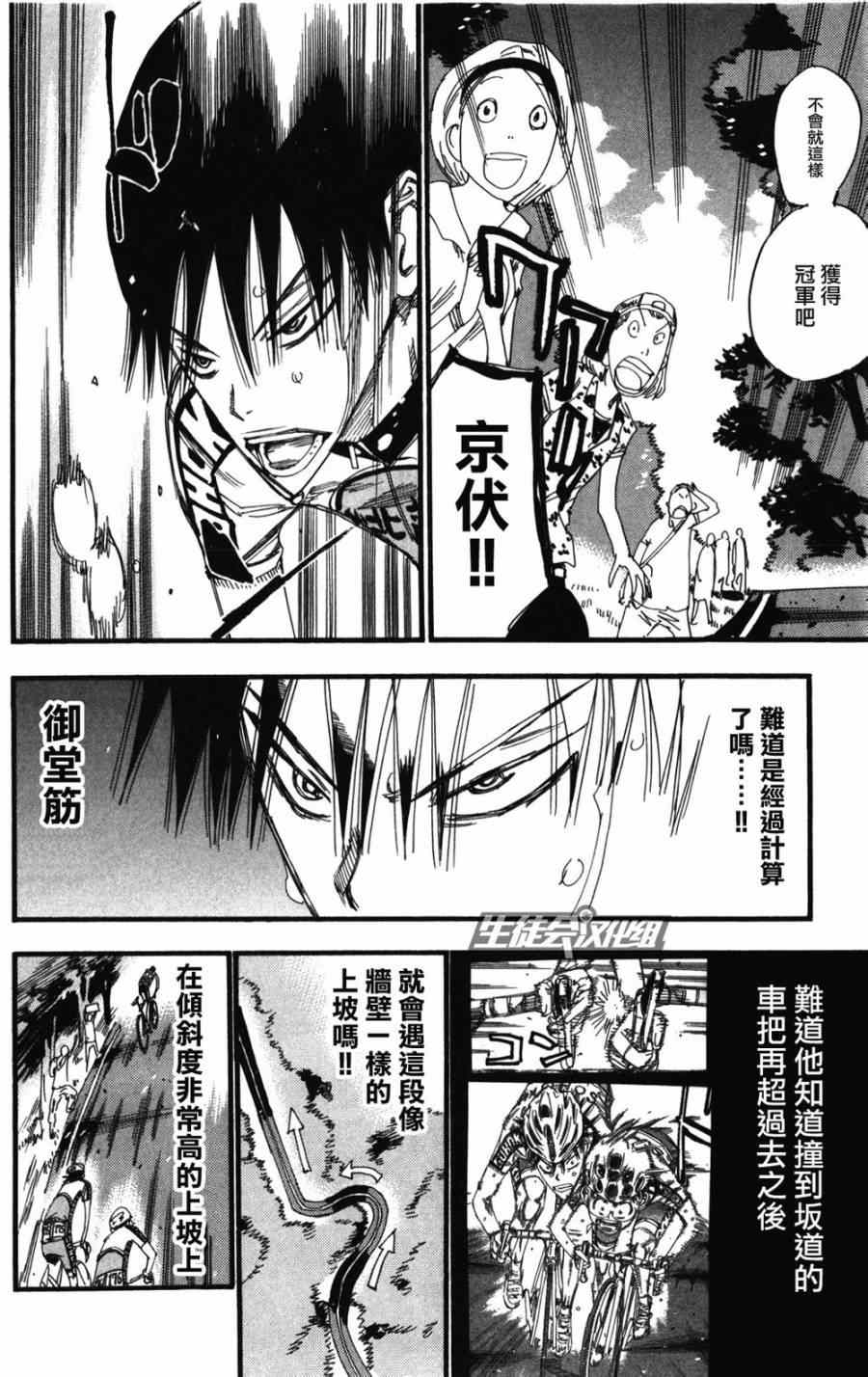 《飙速宅男 SPARE BIKE》漫画最新章节第210话免费下拉式在线观看章节第【4】张图片