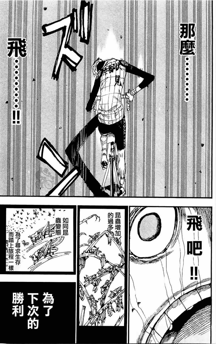 《飙速宅男 SPARE BIKE》漫画最新章节第254话免费下拉式在线观看章节第【3】张图片