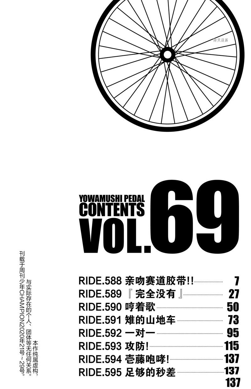 《飙速宅男 SPARE BIKE》漫画最新章节第588话免费下拉式在线观看章节第【6】张图片