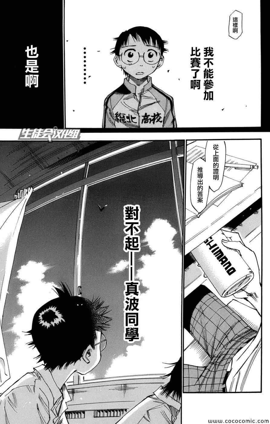 《飙速宅男 SPARE BIKE》漫画最新章节第63话免费下拉式在线观看章节第【12】张图片