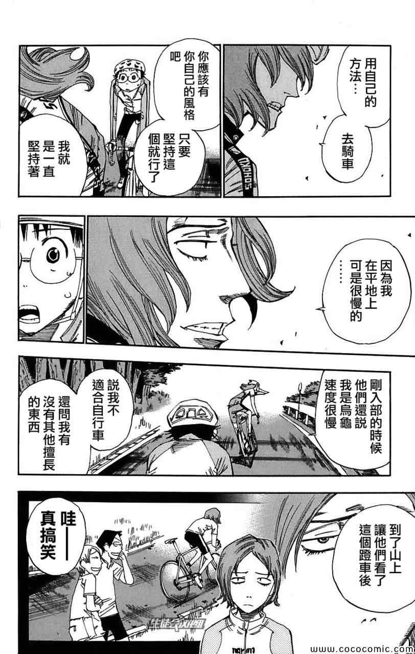 《飙速宅男 SPARE BIKE》漫画最新章节第37话免费下拉式在线观看章节第【16】张图片