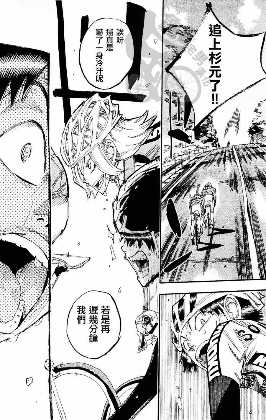 《飙速宅男 SPARE BIKE》漫画最新章节第267话免费下拉式在线观看章节第【28】张图片