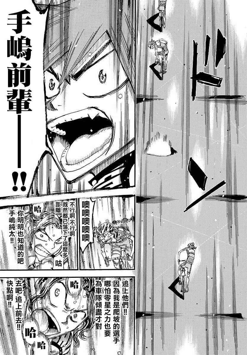 《飙速宅男 SPARE BIKE》漫画最新章节第435话免费下拉式在线观看章节第【6】张图片