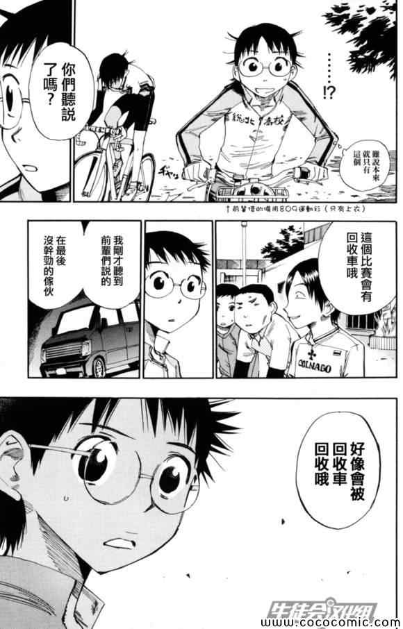 《飙速宅男 SPARE BIKE》漫画最新章节第17话免费下拉式在线观看章节第【4】张图片