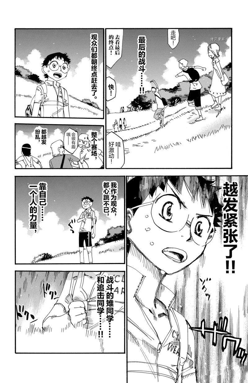 《飙速宅男 SPARE BIKE》漫画最新章节第572话免费下拉式在线观看章节第【19】张图片