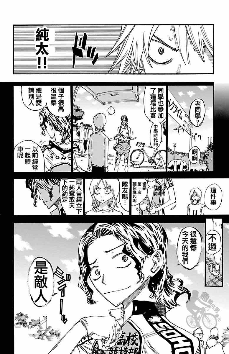 《飙速宅男 SPARE BIKE》漫画最新章节第243话免费下拉式在线观看章节第【8】张图片