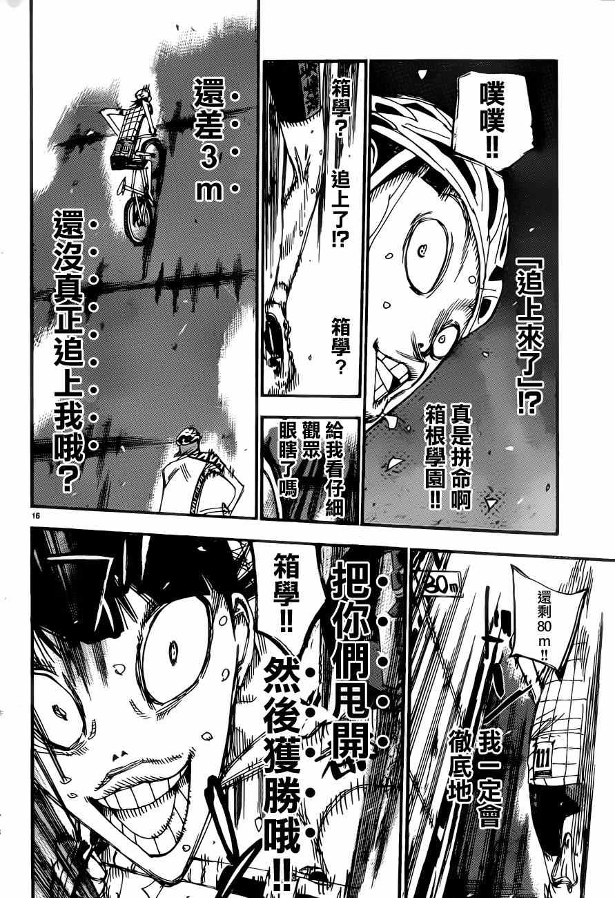 《飙速宅男 SPARE BIKE》漫画最新章节第348话免费下拉式在线观看章节第【11】张图片