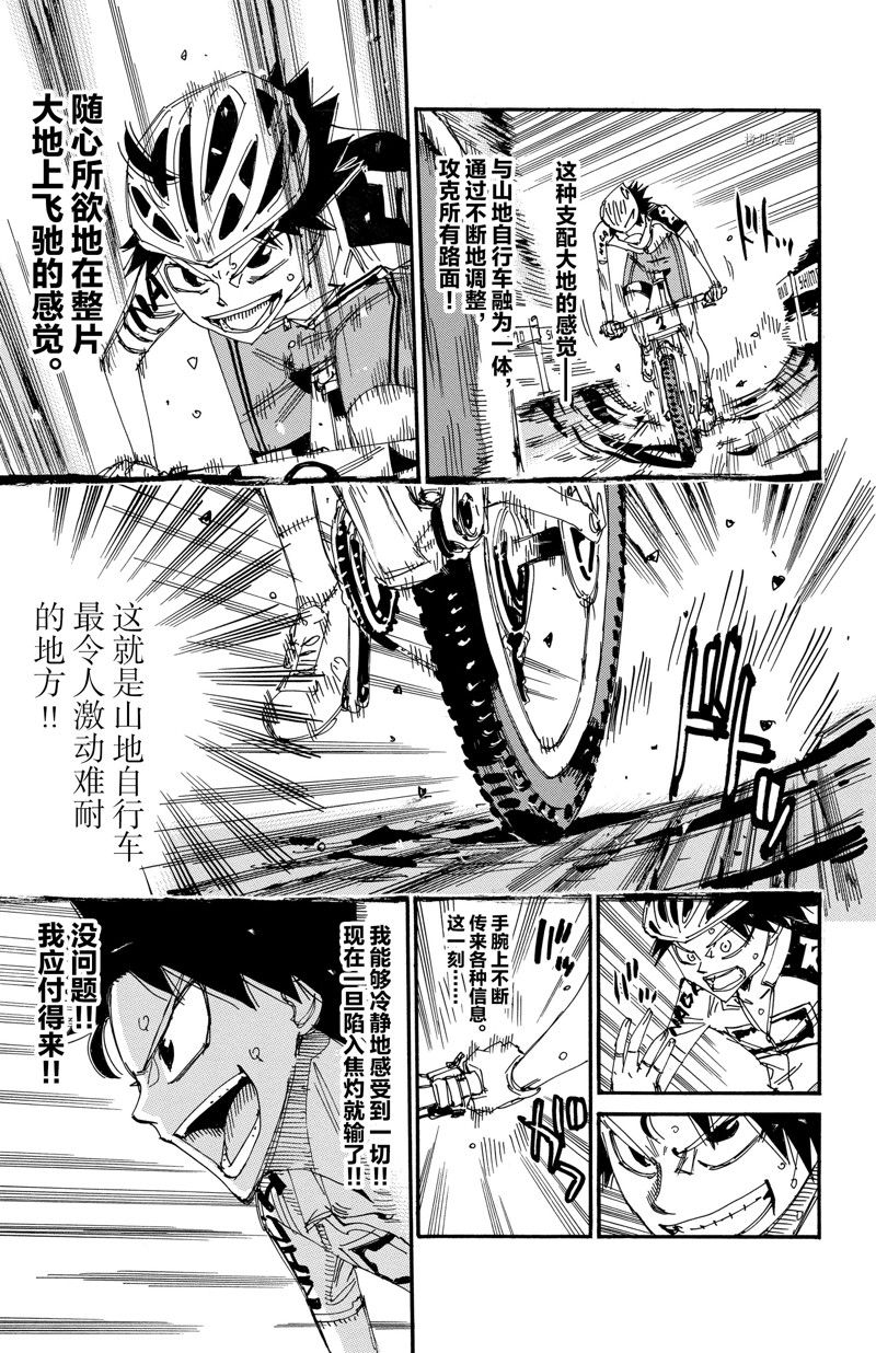 《飙速宅男 SPARE BIKE》漫画最新章节第566话免费下拉式在线观看章节第【17】张图片