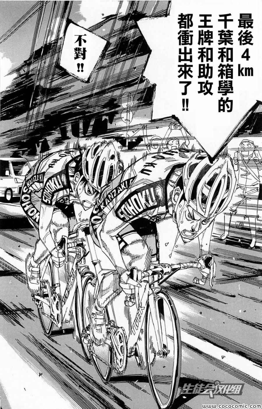 《飙速宅男 SPARE BIKE》漫画最新章节第141话免费下拉式在线观看章节第【3】张图片