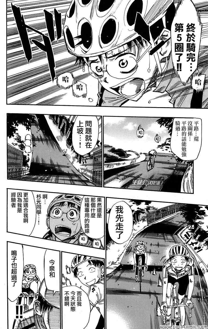 《飙速宅男 SPARE BIKE》漫画最新章节第42话免费下拉式在线观看章节第【16】张图片