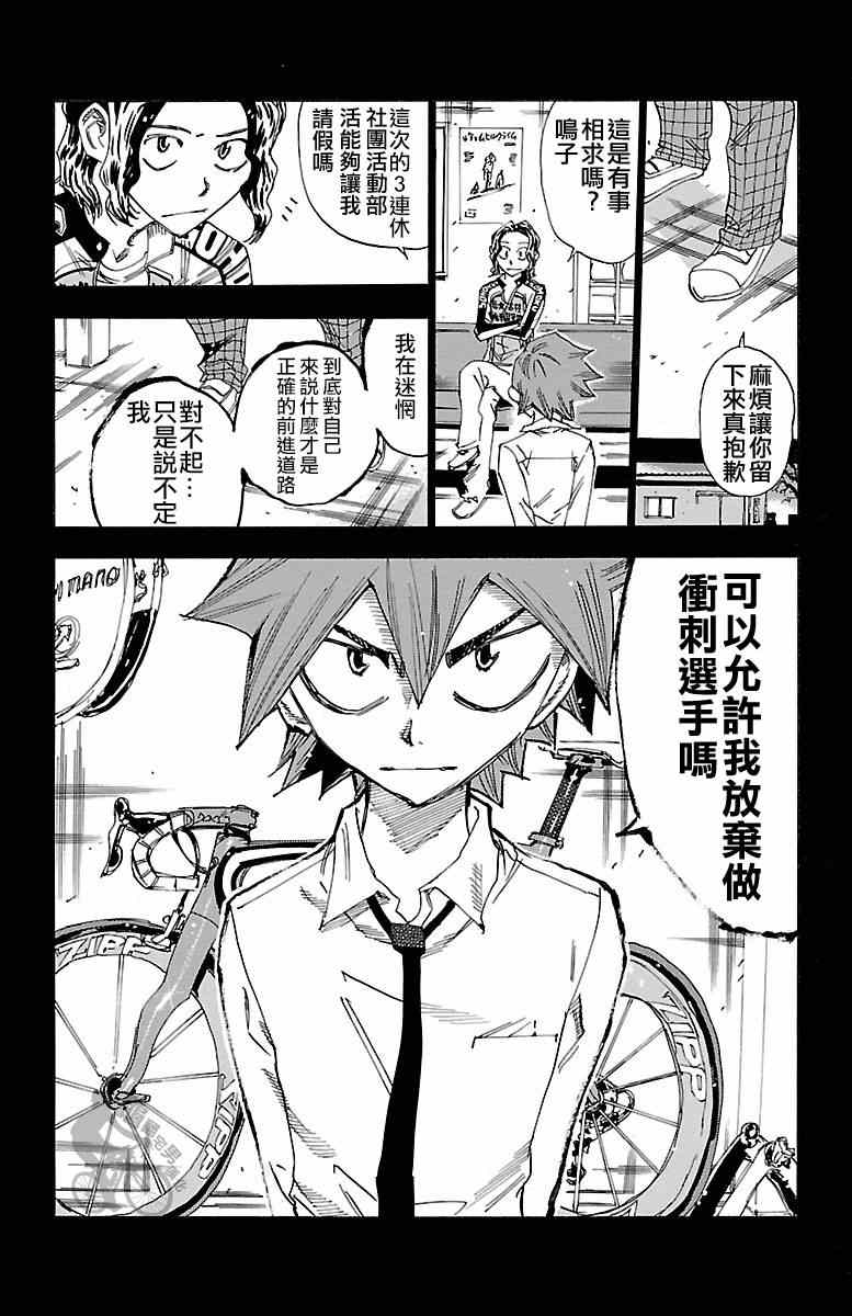 《飙速宅男 SPARE BIKE》漫画最新章节第249话免费下拉式在线观看章节第【20】张图片