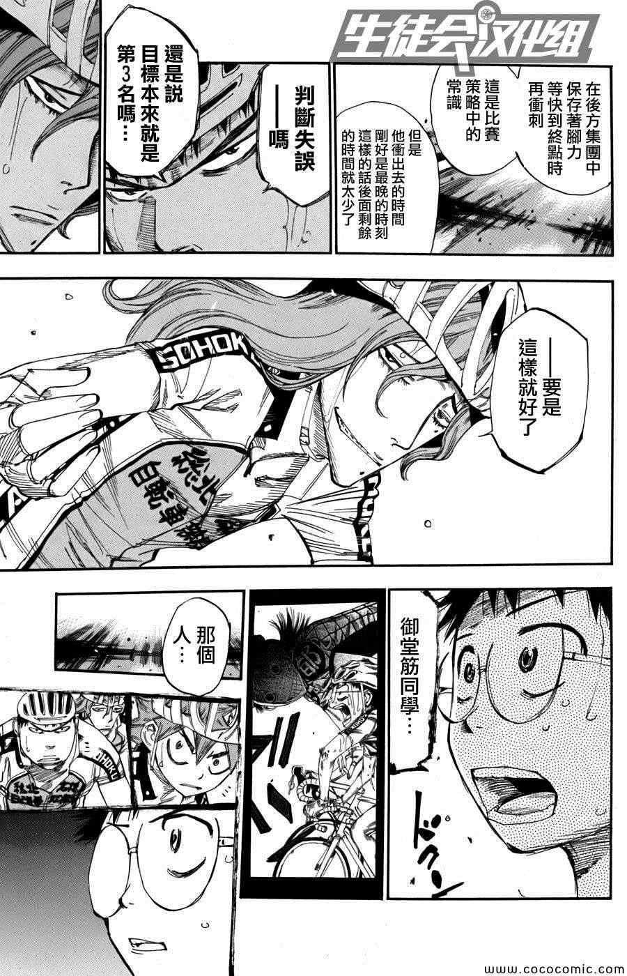 《飙速宅男 SPARE BIKE》漫画最新章节第106话免费下拉式在线观看章节第【4】张图片