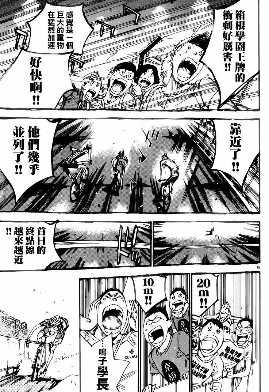 《飙速宅男 SPARE BIKE》漫画最新章节第349话免费下拉式在线观看章节第【14】张图片