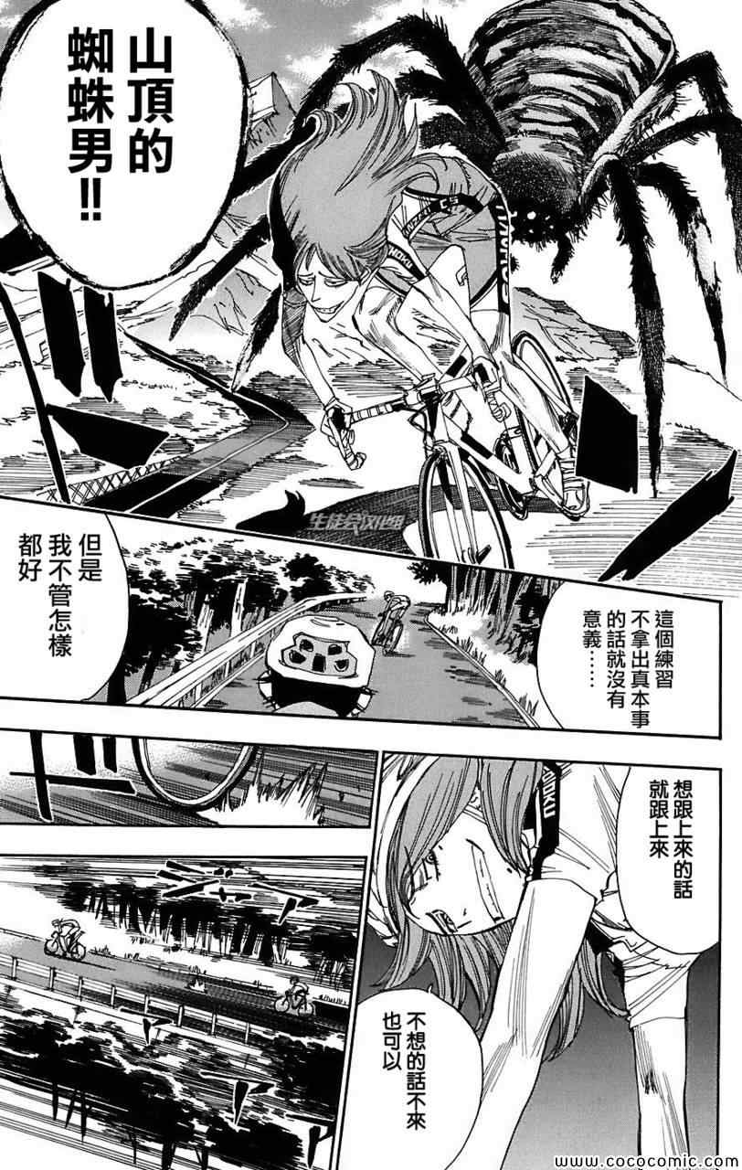 《飙速宅男 SPARE BIKE》漫画最新章节第37话免费下拉式在线观看章节第【4】张图片