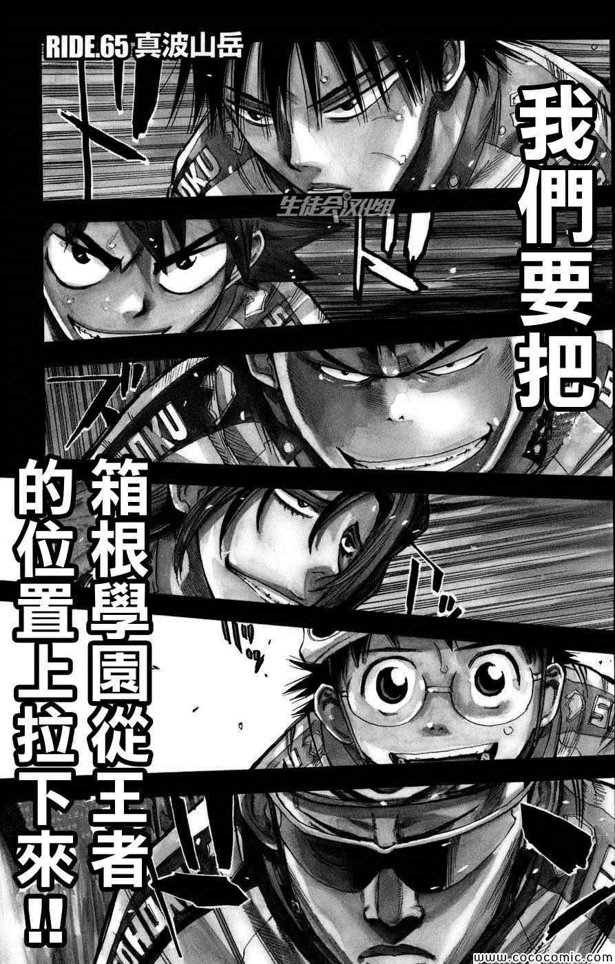 《飙速宅男 SPARE BIKE》漫画最新章节第65话免费下拉式在线观看章节第【2】张图片