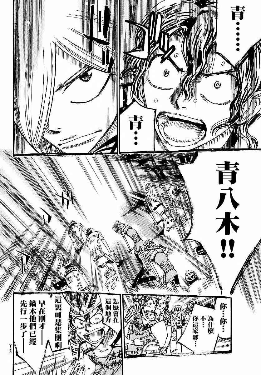 《飙速宅男 SPARE BIKE》漫画最新章节第436话免费下拉式在线观看章节第【6】张图片