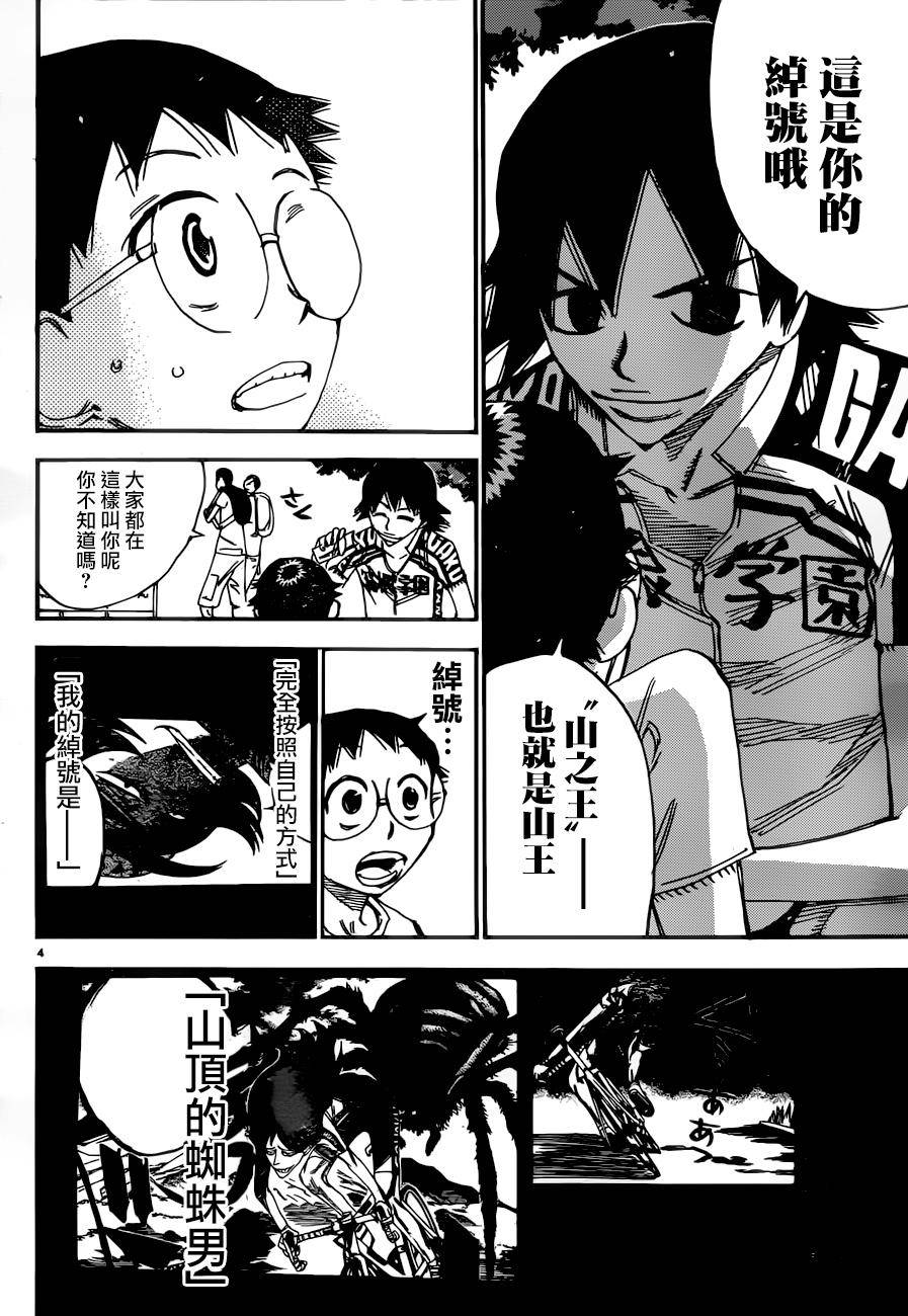 《飙速宅男 SPARE BIKE》漫画最新章节第356话免费下拉式在线观看章节第【3】张图片