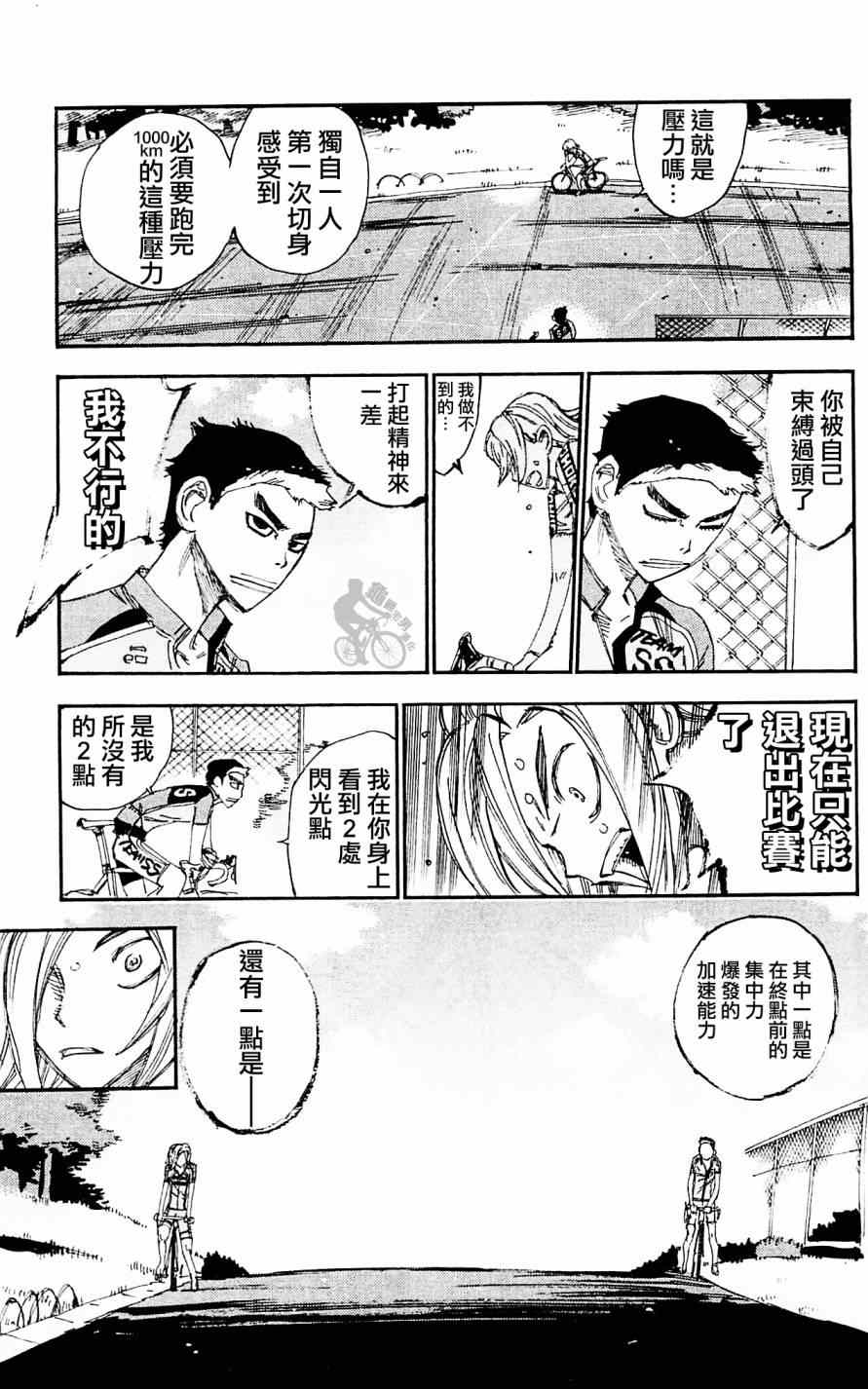 《飙速宅男 SPARE BIKE》漫画最新章节第281话免费下拉式在线观看章节第【15】张图片