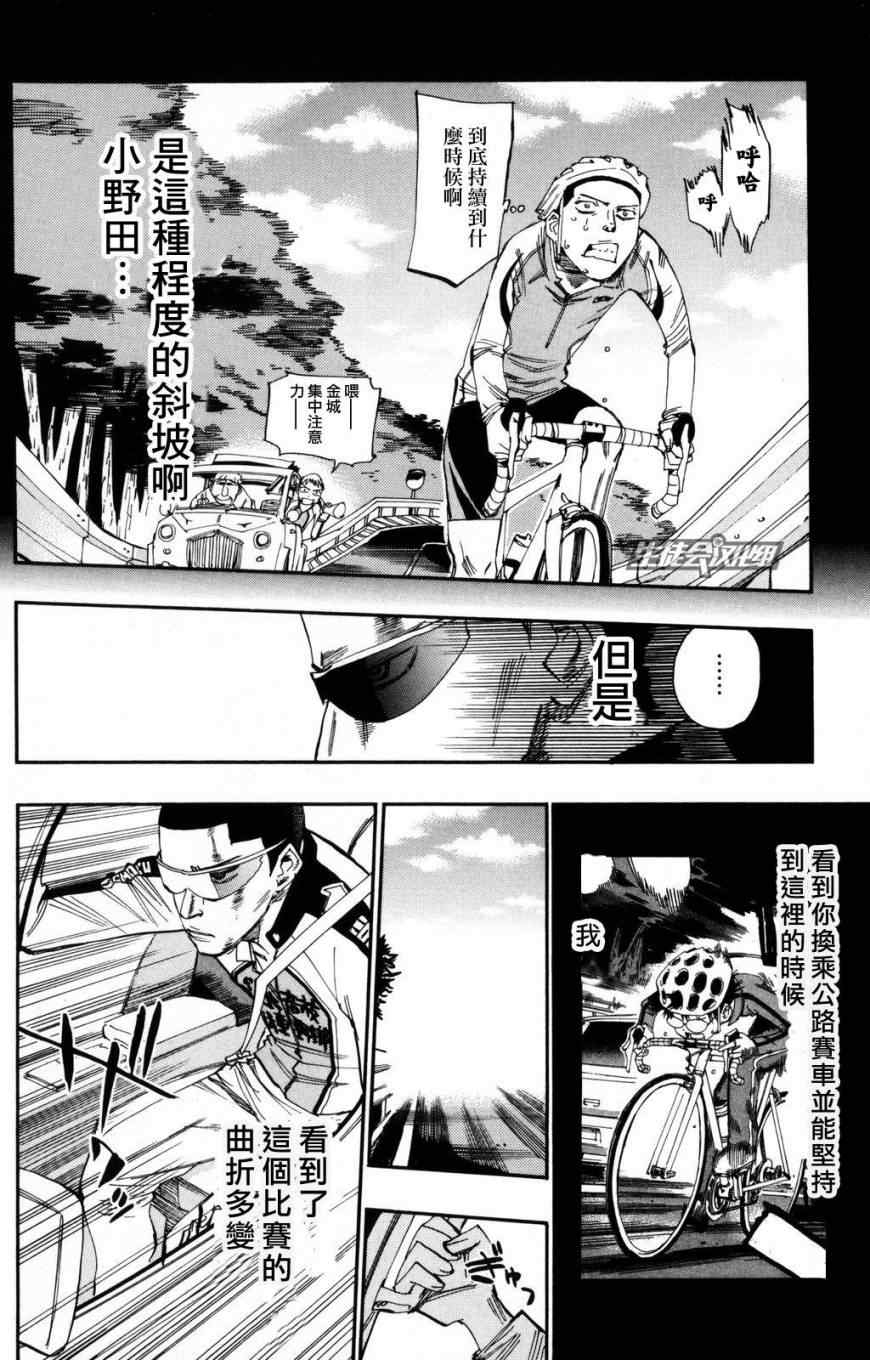 《飙速宅男 SPARE BIKE》漫画最新章节第25话免费下拉式在线观看章节第【10】张图片