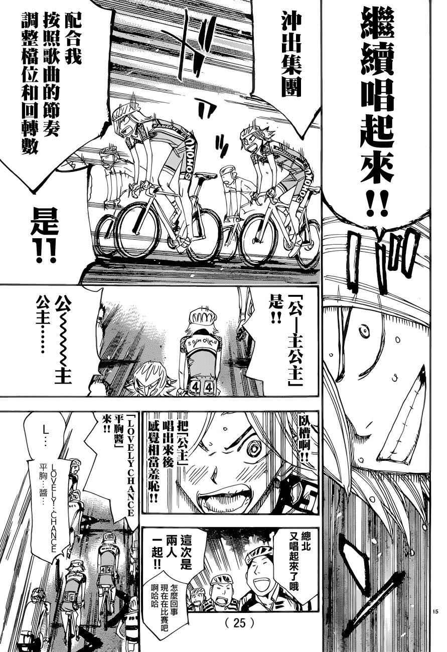 《飙速宅男 SPARE BIKE》漫画最新章节第365话免费下拉式在线观看章节第【17】张图片