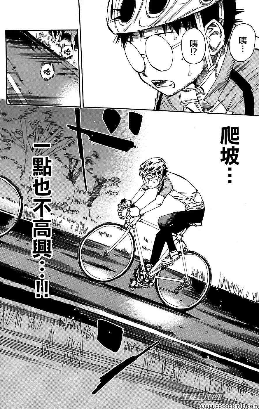 《飙速宅男 SPARE BIKE》漫画最新章节第41话免费下拉式在线观看章节第【19】张图片