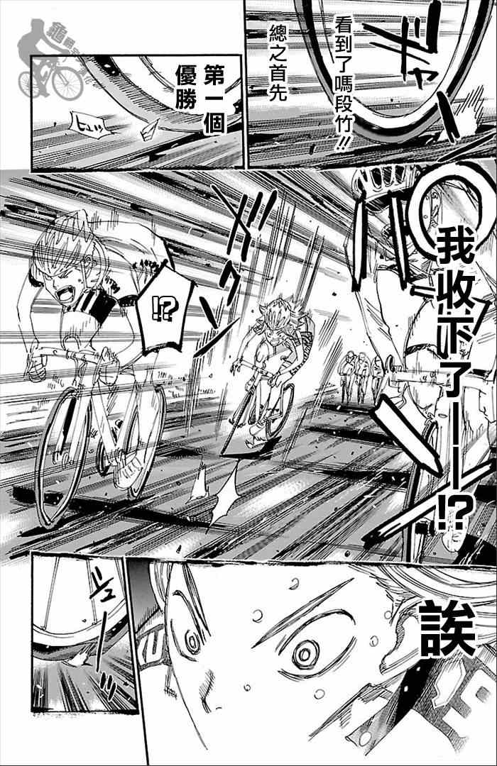 《飙速宅男 SPARE BIKE》漫画最新章节第275话免费下拉式在线观看章节第【19】张图片