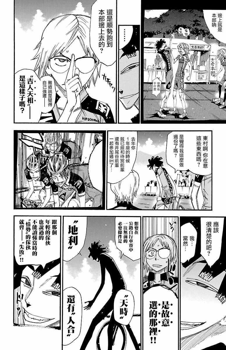 《飙速宅男 SPARE BIKE》漫画最新章节第424话免费下拉式在线观看章节第【2】张图片