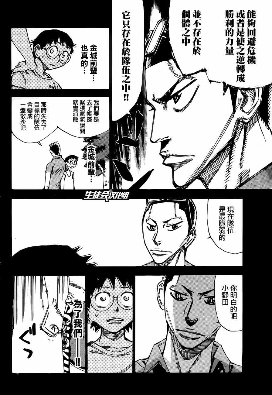 《飙速宅男 SPARE BIKE》漫画最新章节第352话免费下拉式在线观看章节第【9】张图片