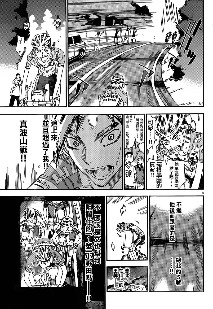 《飙速宅男 SPARE BIKE》漫画最新章节第328话免费下拉式在线观看章节第【5】张图片