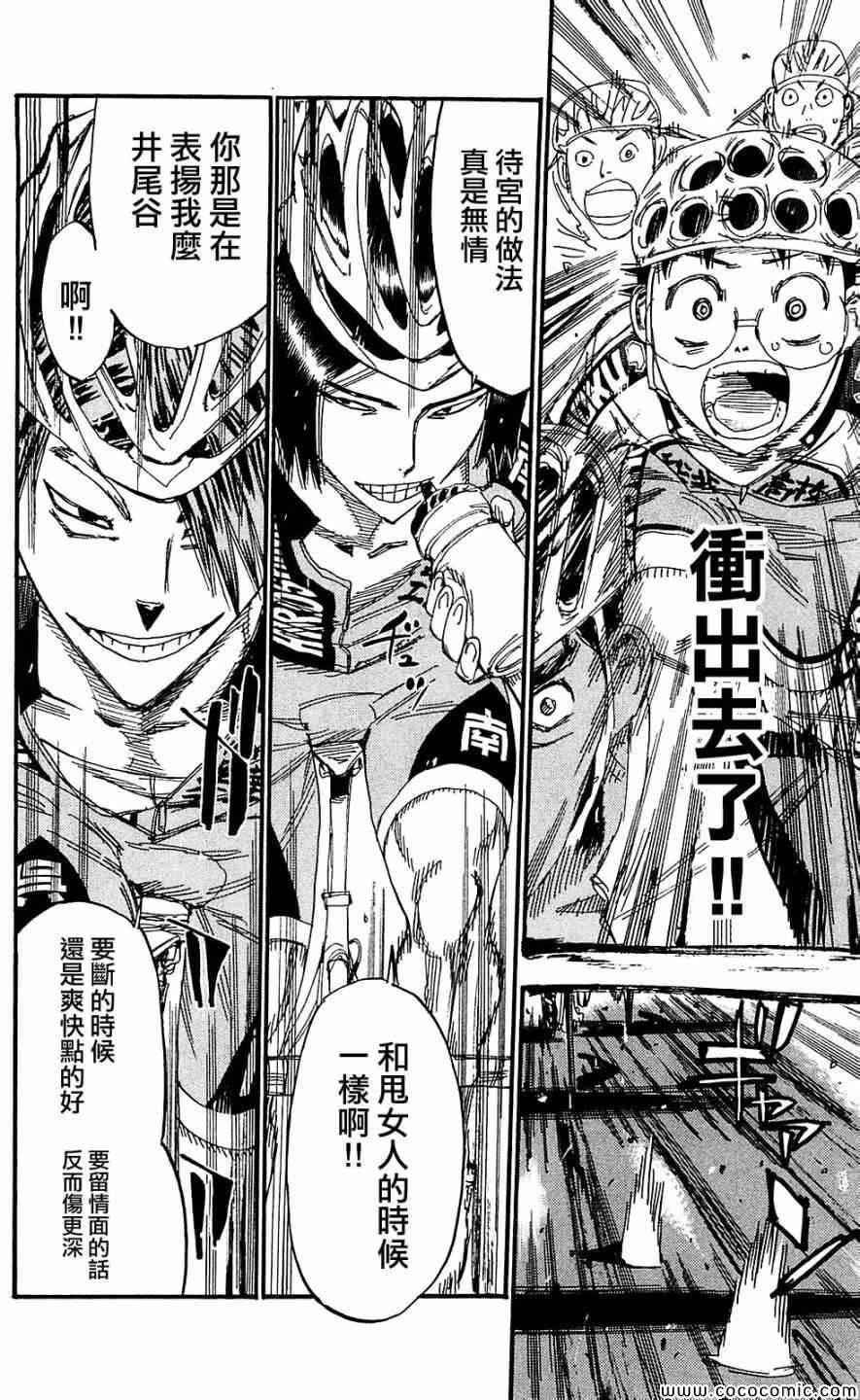 《飙速宅男 SPARE BIKE》漫画最新章节第166话免费下拉式在线观看章节第【7】张图片