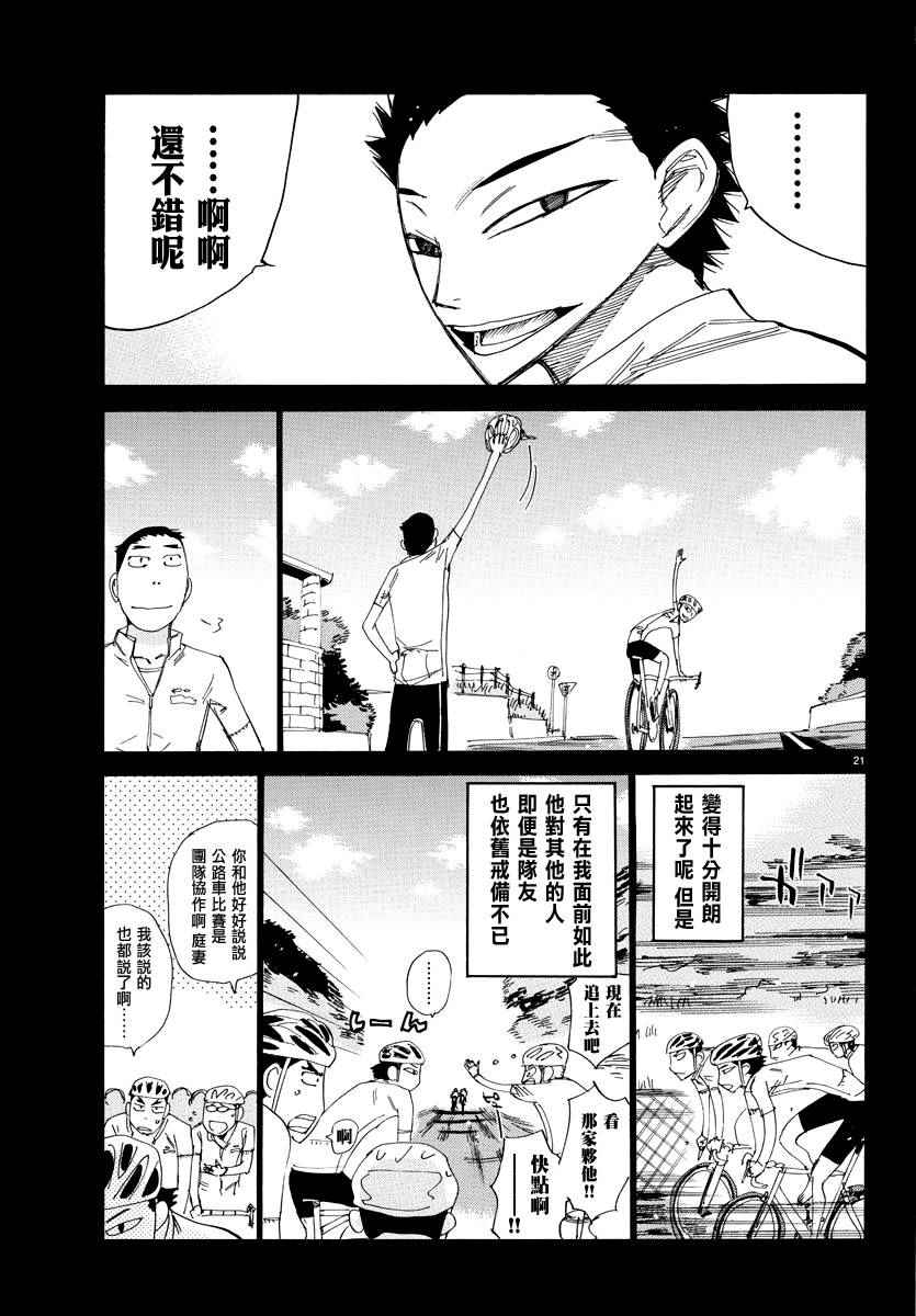 《飙速宅男 SPARE BIKE》漫画最新章节第443话免费下拉式在线观看章节第【20】张图片