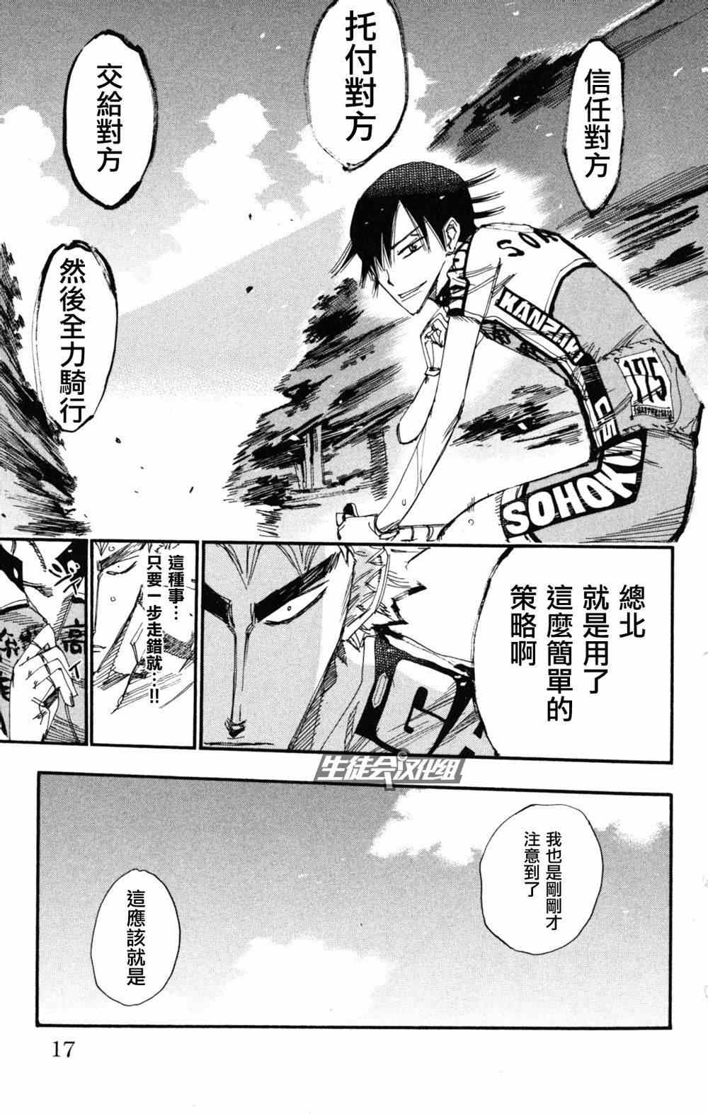 《飙速宅男 SPARE BIKE》漫画最新章节第217话免费下拉式在线观看章节第【12】张图片