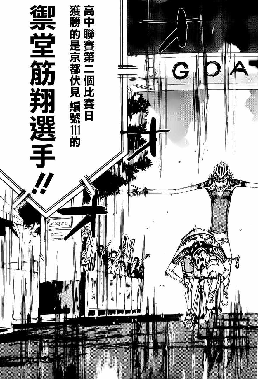 《飙速宅男 SPARE BIKE》漫画最新章节第415话免费下拉式在线观看章节第【4】张图片