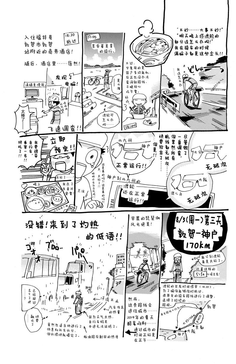 《飙速宅男 SPARE BIKE》漫画最新章节第569话免费下拉式在线观看章节第【24】张图片