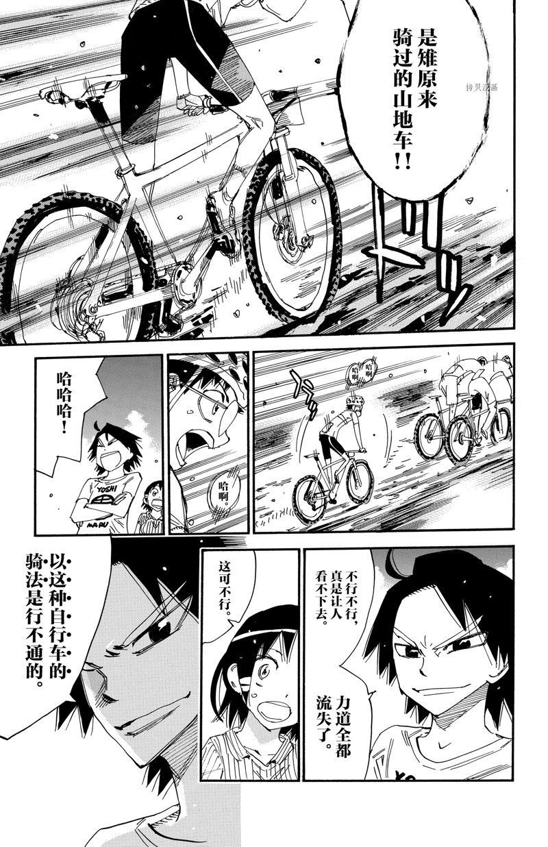 《飙速宅男 SPARE BIKE》漫画最新章节第580话免费下拉式在线观看章节第【7】张图片