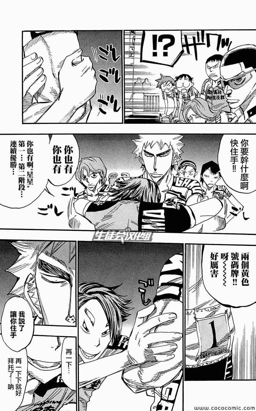 《飙速宅男 SPARE BIKE》漫画最新章节第159话免费下拉式在线观看章节第【9】张图片