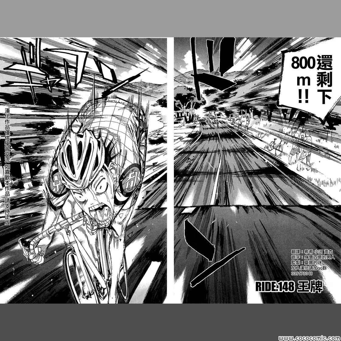 《飙速宅男 SPARE BIKE》漫画最新章节第148话免费下拉式在线观看章节第【3】张图片