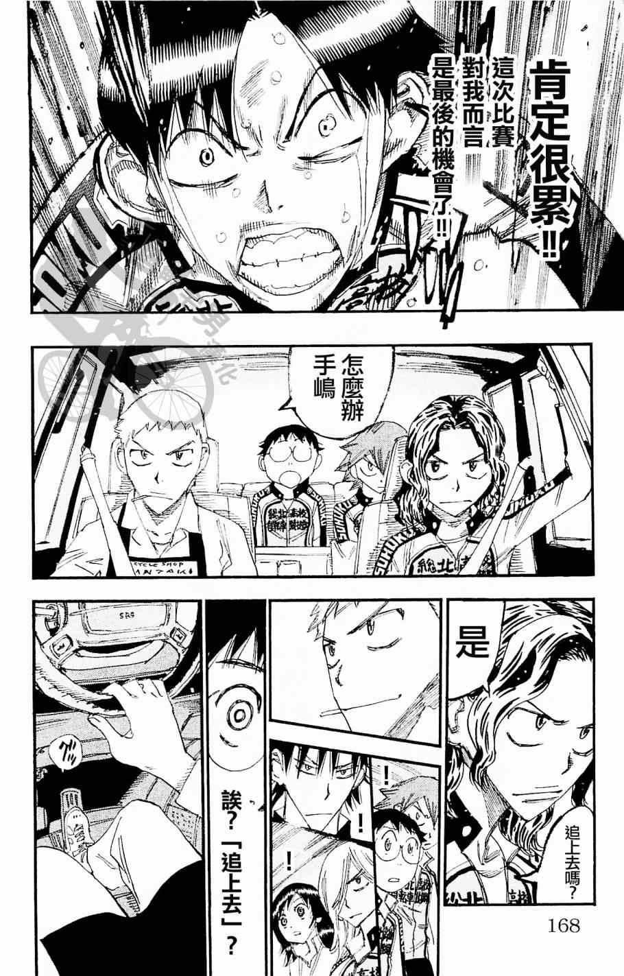 《飙速宅男 SPARE BIKE》漫画最新章节第268话免费下拉式在线观看章节第【12】张图片