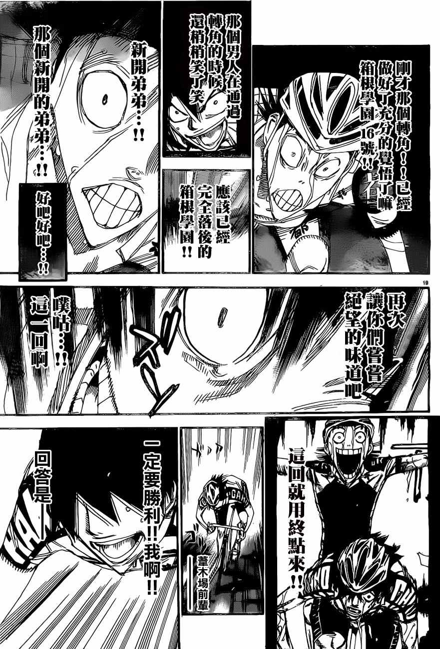 《飙速宅男 SPARE BIKE》漫画最新章节第407话免费下拉式在线观看章节第【21】张图片