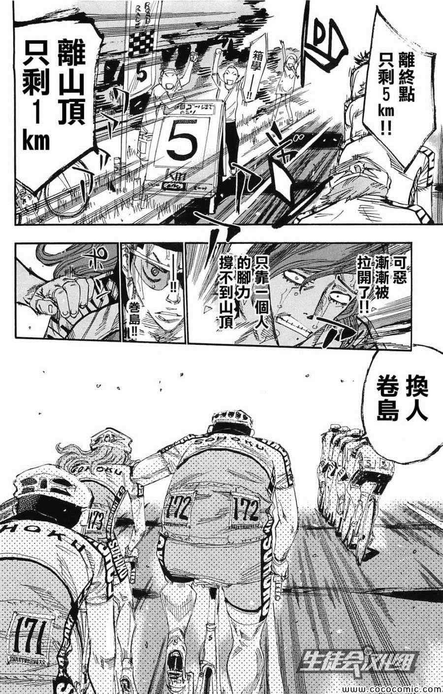 《飙速宅男 SPARE BIKE》漫画最新章节第140话免费下拉式在线观看章节第【9】张图片