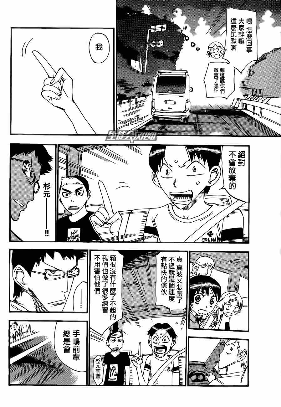 《飙速宅男 SPARE BIKE》漫画最新章节第324话免费下拉式在线观看章节第【20】张图片