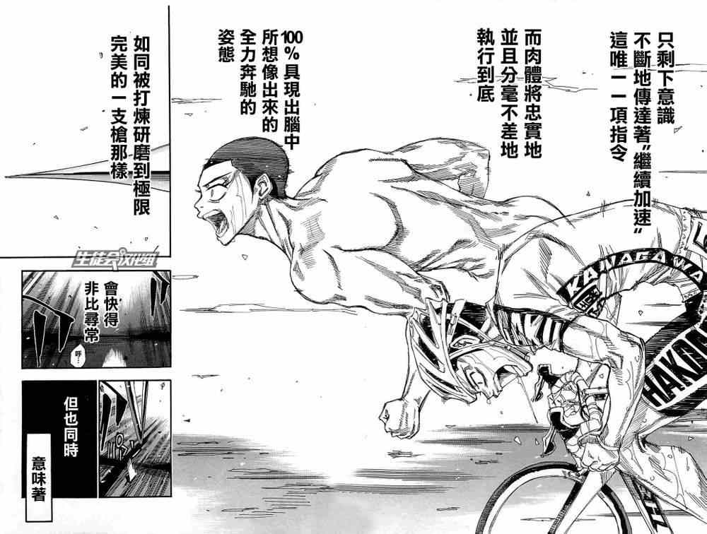 《飙速宅男 SPARE BIKE》漫画最新章节第183话免费下拉式在线观看章节第【2】张图片