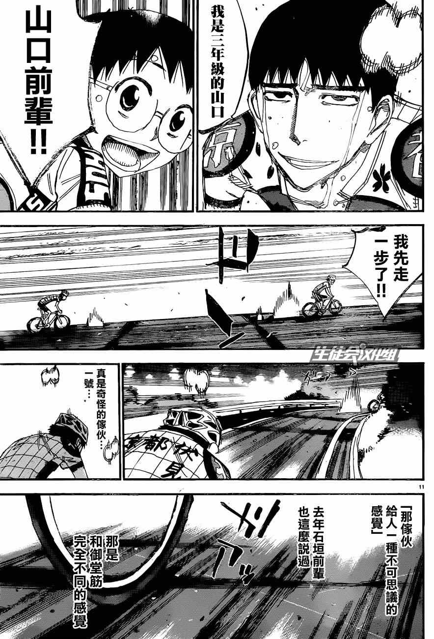 《飙速宅男 SPARE BIKE》漫画最新章节第326话免费下拉式在线观看章节第【14】张图片