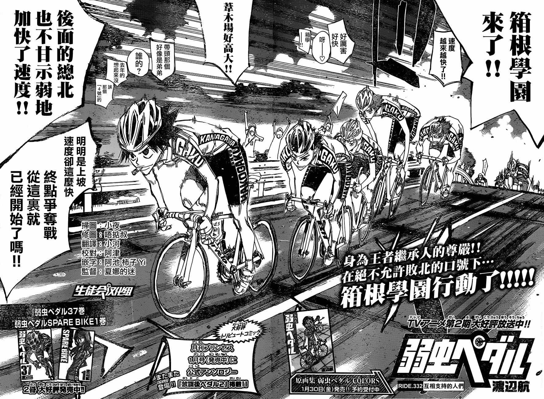 《飙速宅男 SPARE BIKE》漫画最新章节第332话免费下拉式在线观看章节第【4】张图片