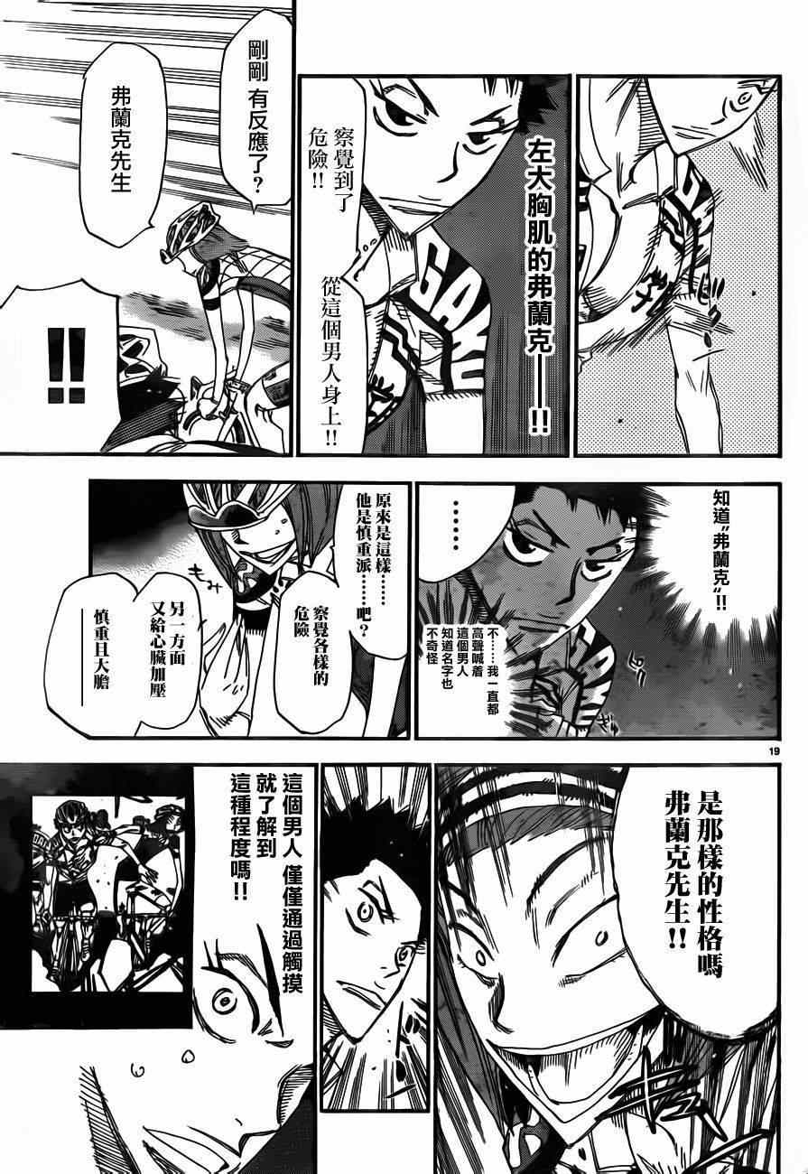 《飙速宅男 SPARE BIKE》漫画最新章节第375话免费下拉式在线观看章节第【15】张图片