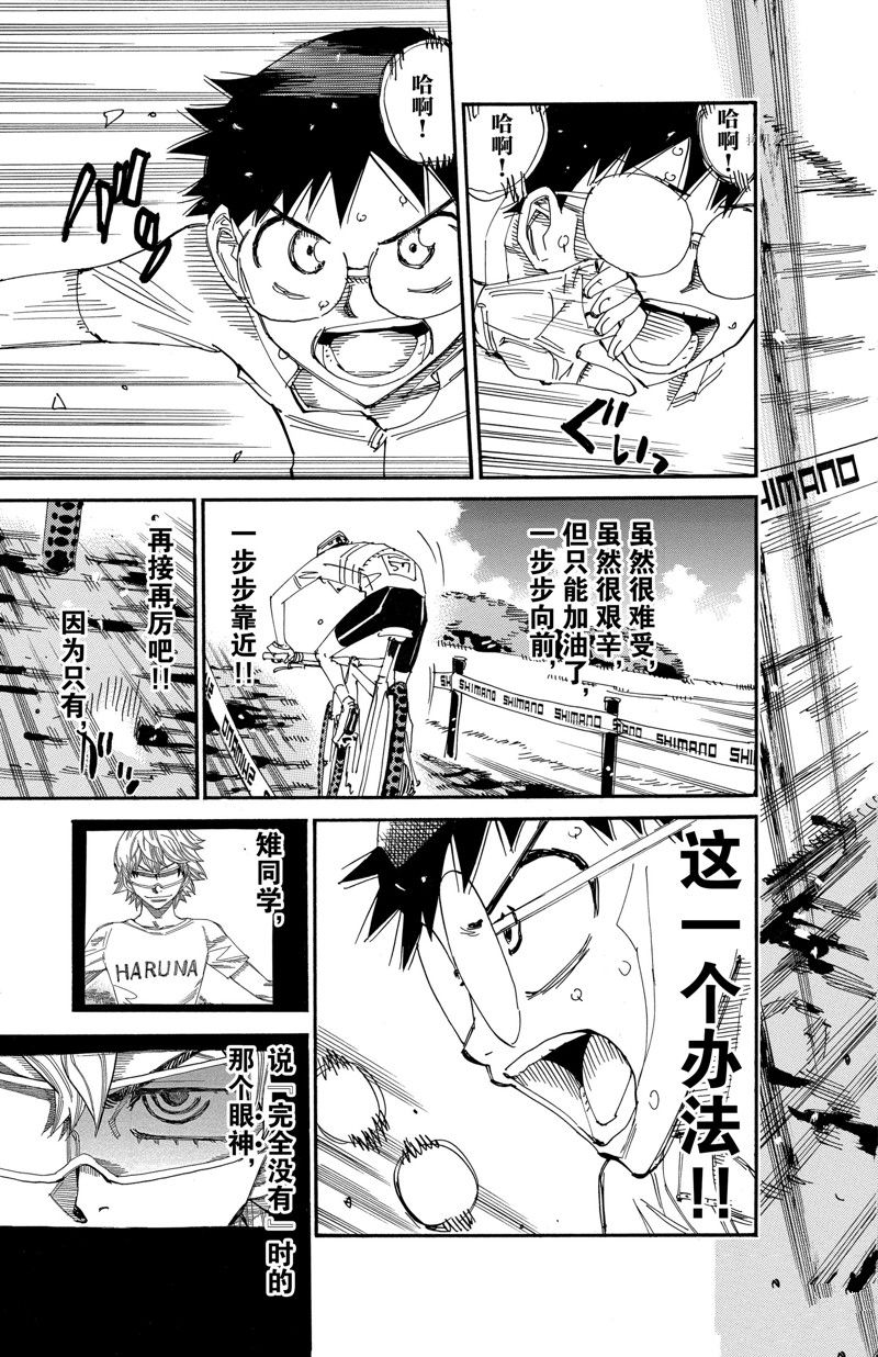 《飙速宅男 SPARE BIKE》漫画最新章节第589话免费下拉式在线观看章节第【13】张图片