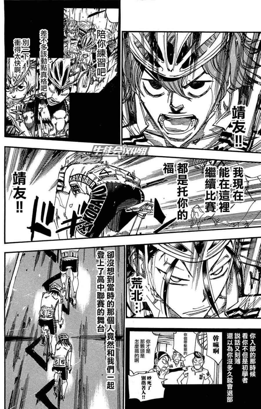 《飙速宅男 SPARE BIKE》漫画最新章节第180话免费下拉式在线观看章节第【10】张图片