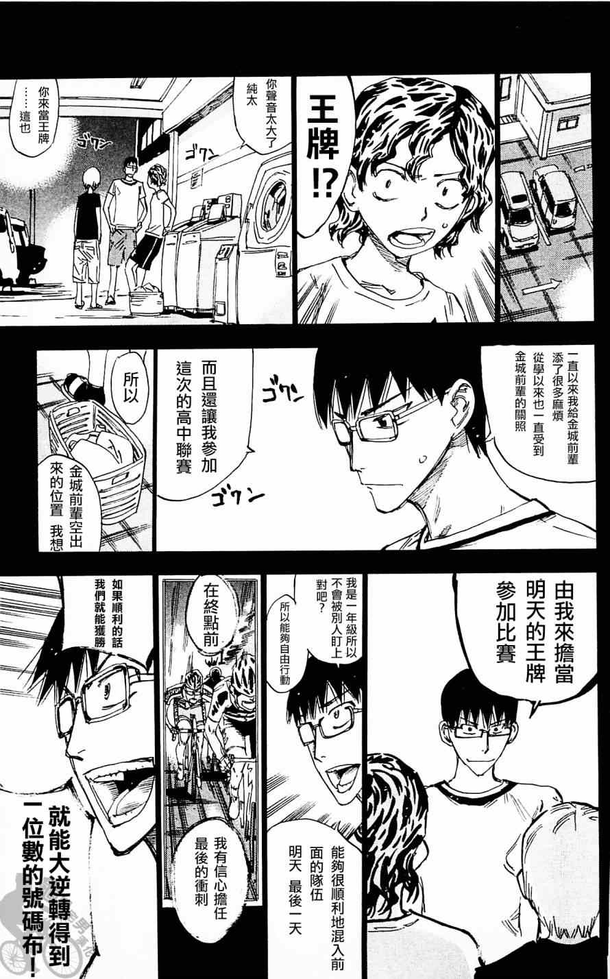 《飙速宅男 SPARE BIKE》漫画最新章节第287话免费下拉式在线观看章节第【7】张图片