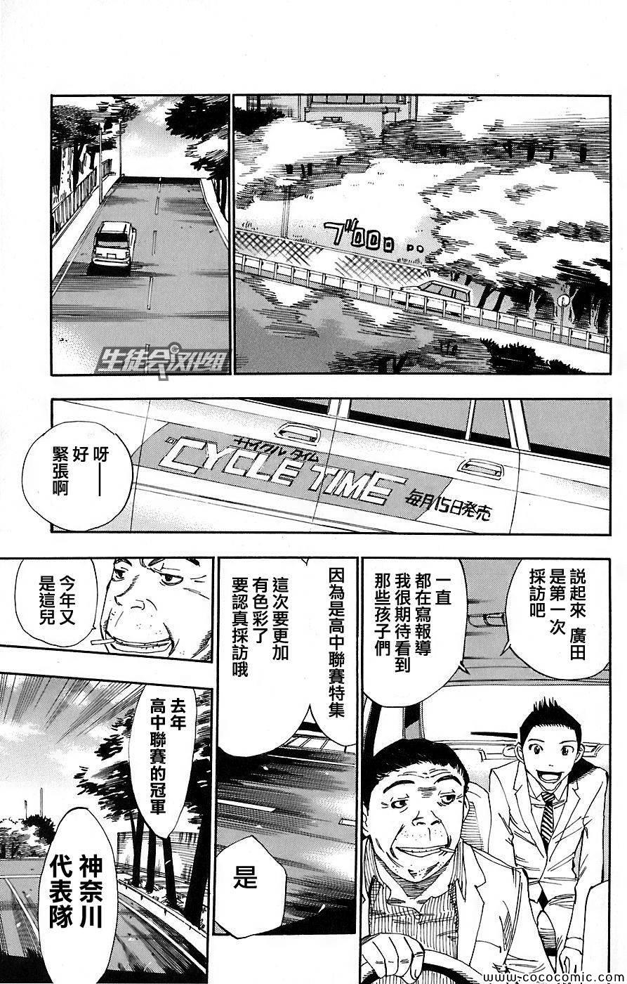 《飙速宅男 SPARE BIKE》漫画最新章节第45话免费下拉式在线观看章节第【15】张图片